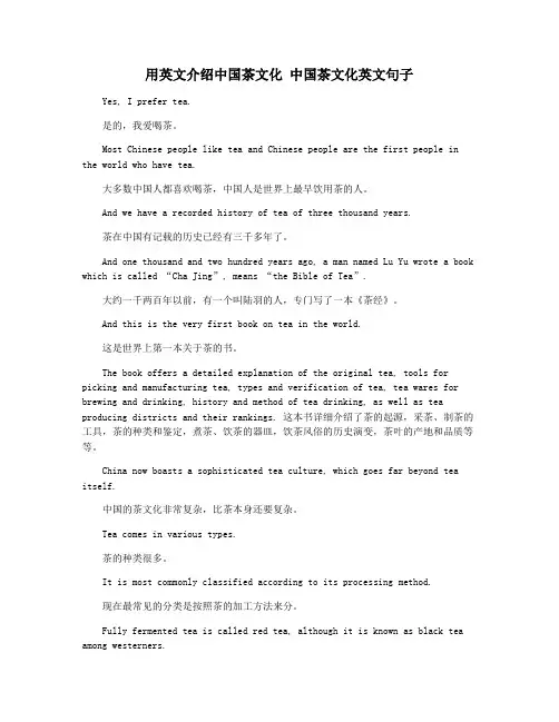 用英文介绍中国茶文化 中国茶文化英文句子
