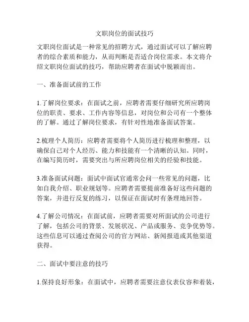 文职岗位的面试技巧
