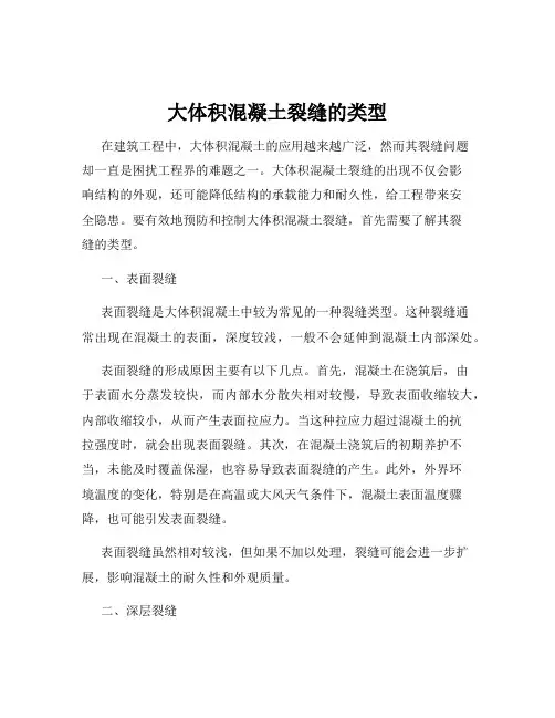 大体积混凝土裂缝的类型