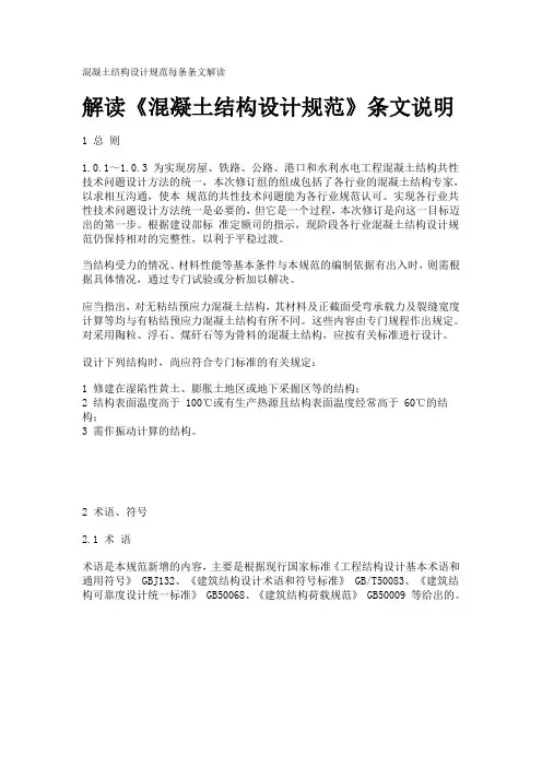 混凝土结构设计规范每条条文解读