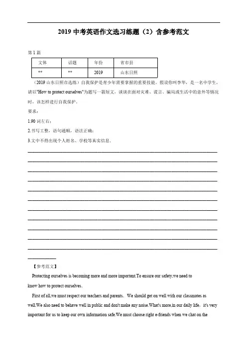 D_2019中考英语作文选习练题(2)含参考范文