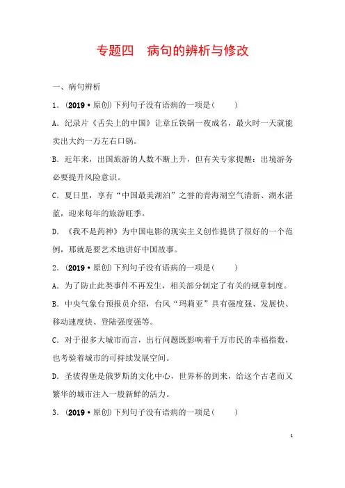 (名师整理)最新部编人教版语文中考《病句的辨析与修改》专题精练(含答案)