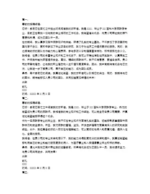 麻醉学专业求职信范文【三篇】