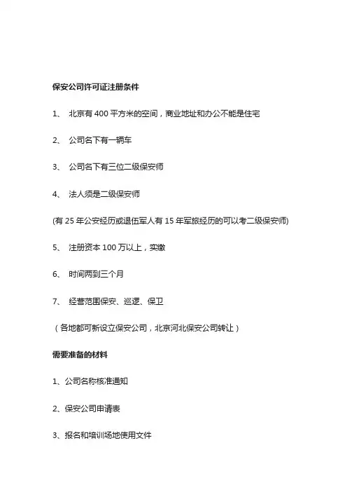 保安公司资质