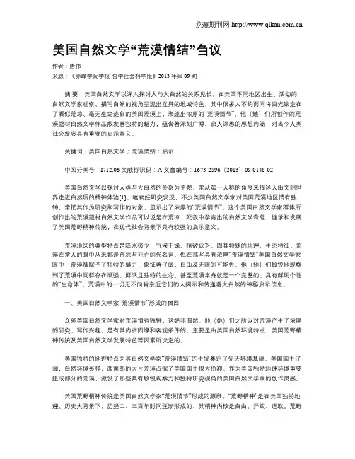 美国自然文学“荒漠情结”刍议