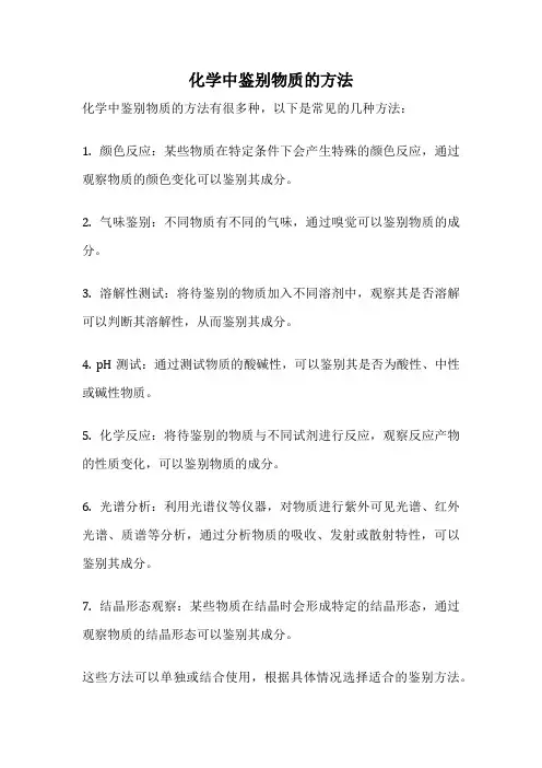 化学中鉴别物质的方法