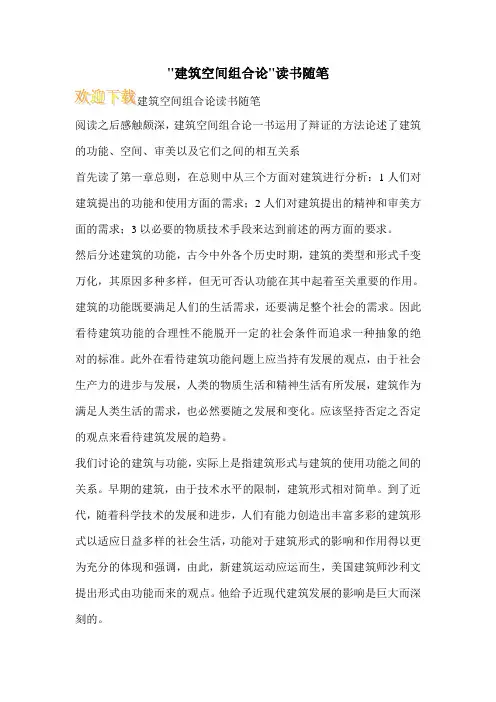 -建筑空间组合论-读书随笔