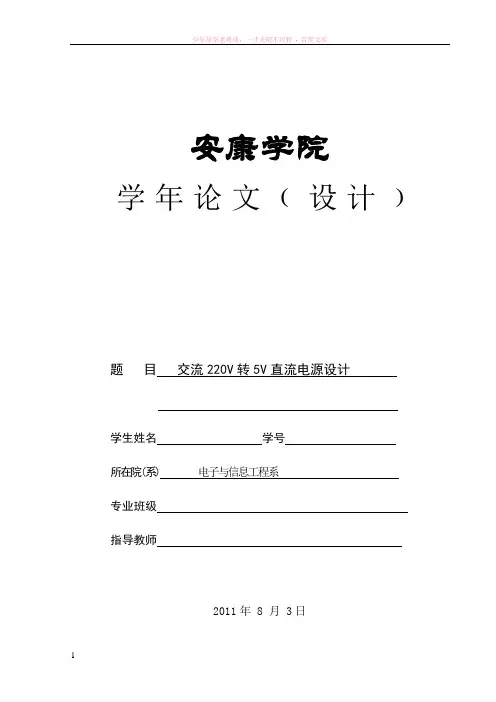交流220v转5v直流电源设计