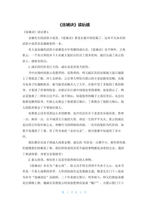 《连城诀》读后感