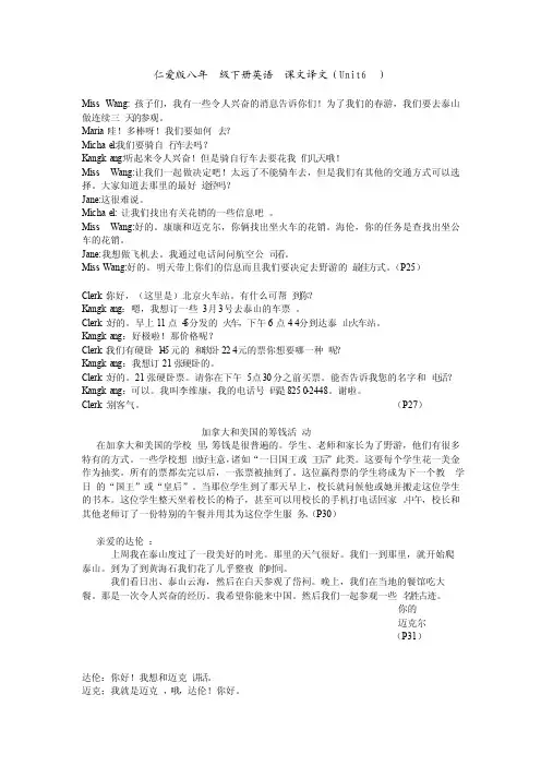 仁爱版八年级下册英语课文译文（Unit6）（2）