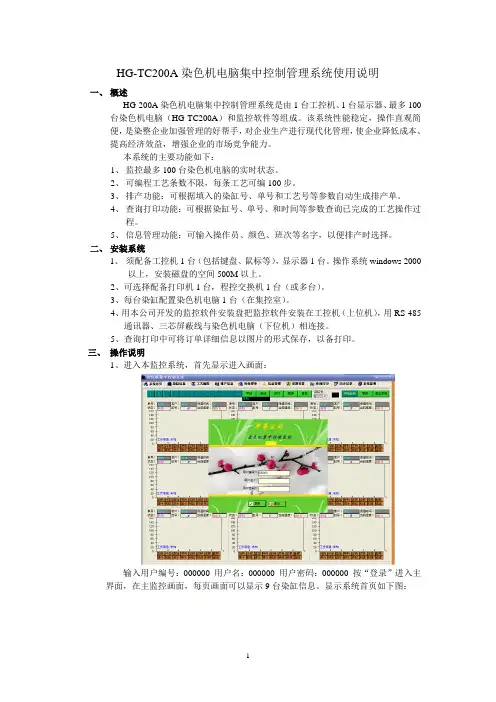 华高集中控制系统200A使用说明书