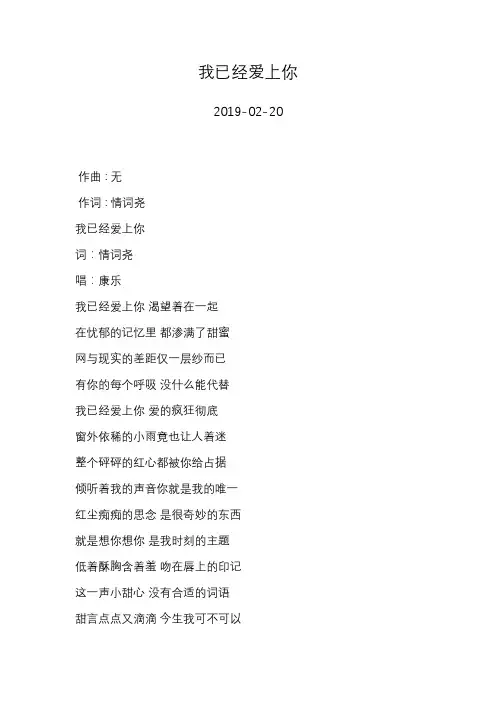 情词尧—我已经爱上你—歌词