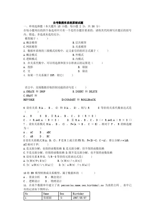 自考数据库系统原理试题
