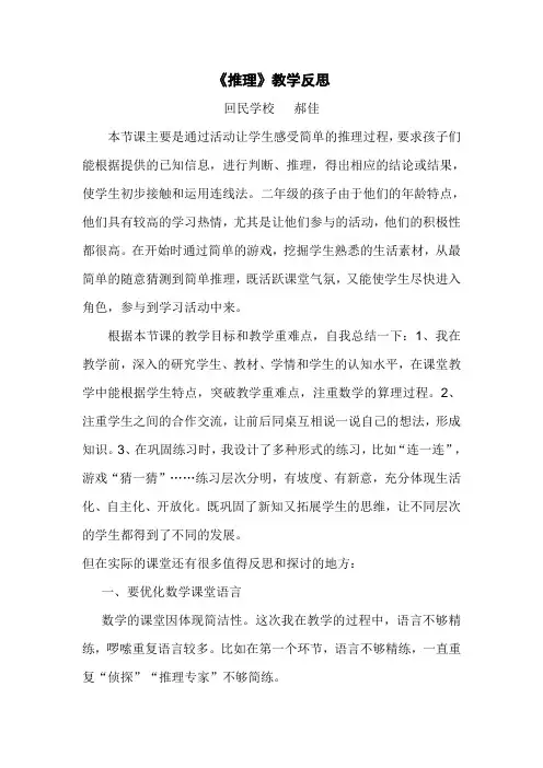 《推理》教学反思