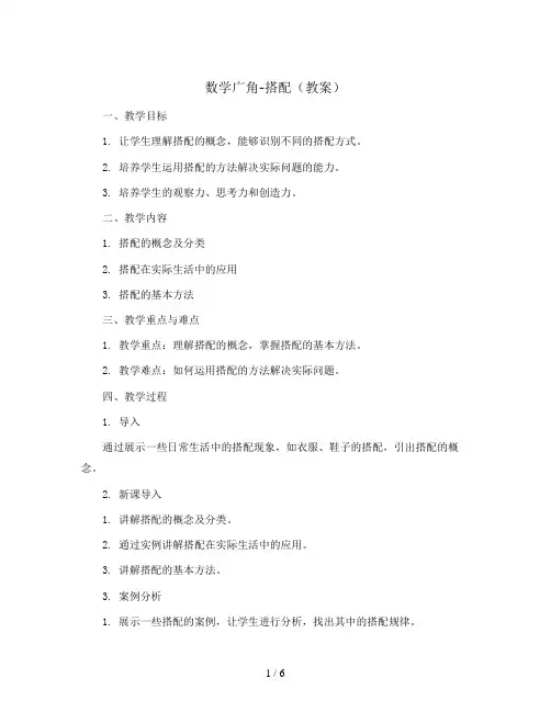 数学广角-搭配(教案)2023-2024学年数学二年级上册 人教版