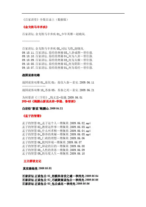 《百家讲坛》全集目录