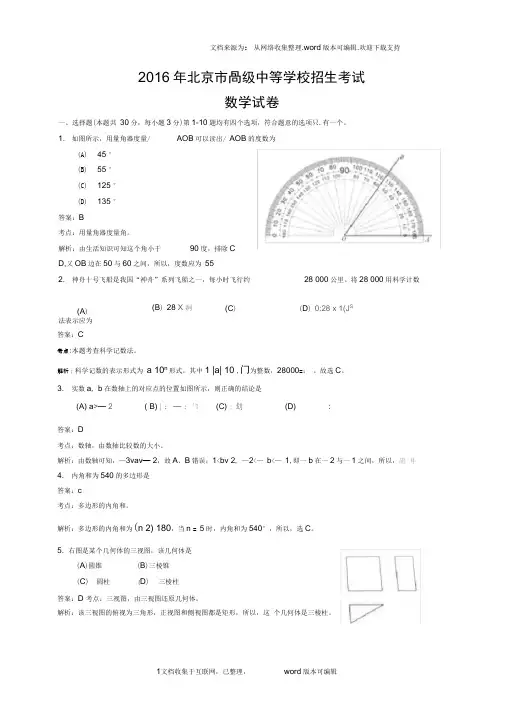 北京市2020年中考数学试题及答案