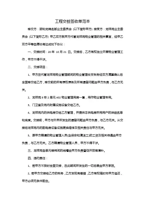 工程交桩签收单范本