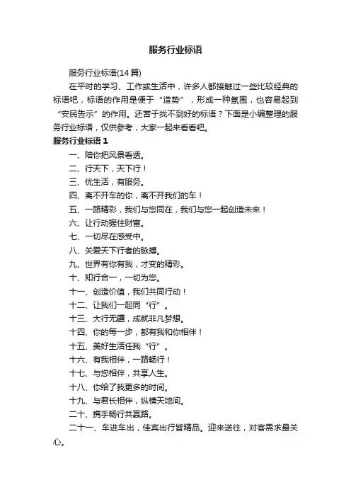 服务行业标语