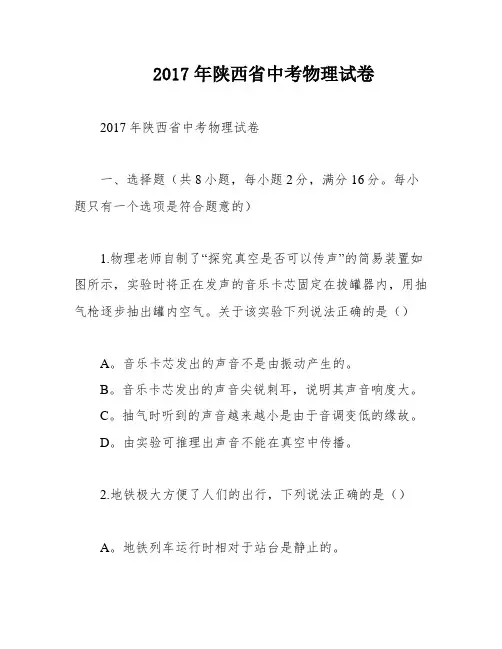 2017年陕西省中考物理试卷