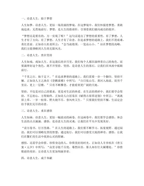 诗意人生的感言