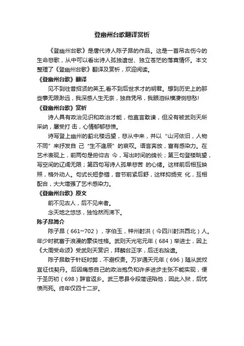 登幽州台歌翻译赏析