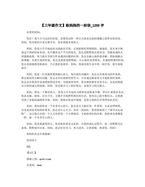 【三年级作文】给妈妈的一封信_1200字