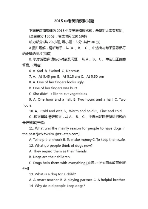 2015中考英语模拟试题