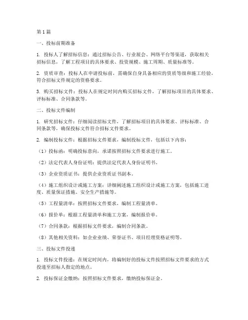 建设工程施工投标流程(3篇)