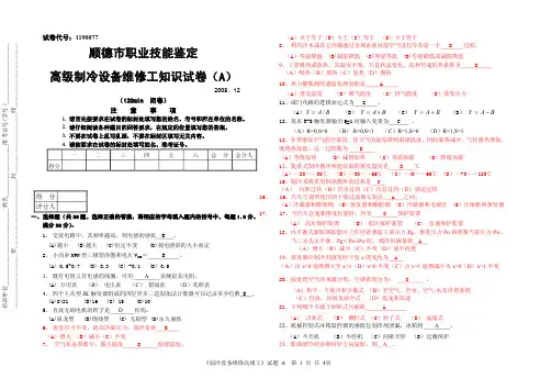制冷高级工理论A卷答案（2008012）