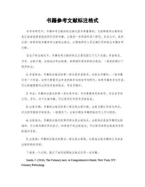 书籍参考文献标注格式