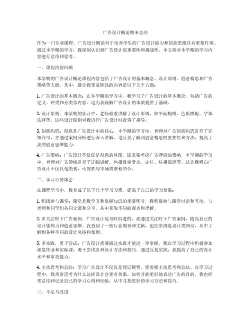 广告设计概论期末总结