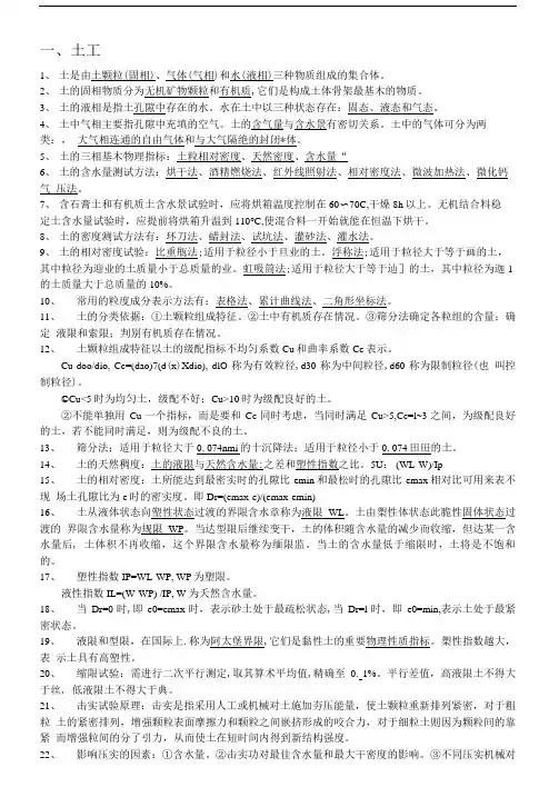 交通部公路工程试验检测材料复习资料.doc