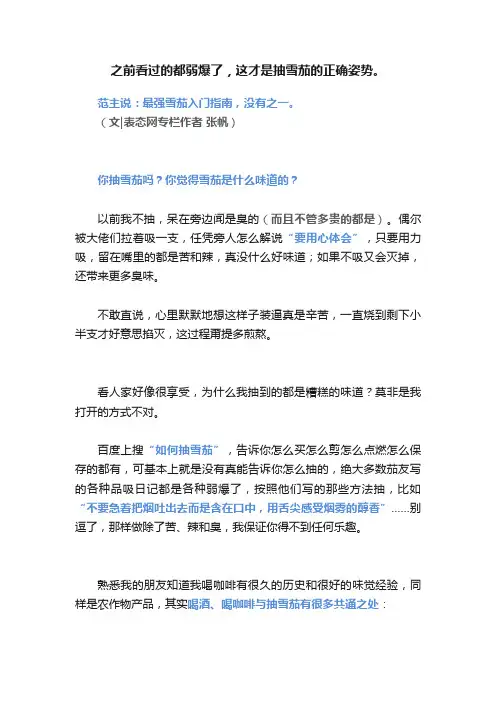 之前看过的都弱爆了，这才是抽雪茄的正确姿势。