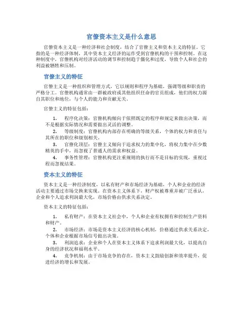 官僚资本主义是什么意思简单说明