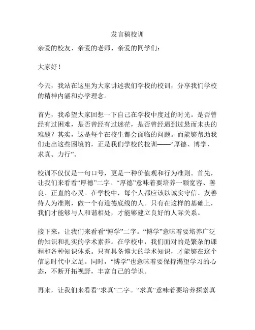 发言稿校训