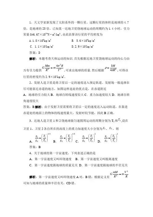万有引力与航天经典习题详解