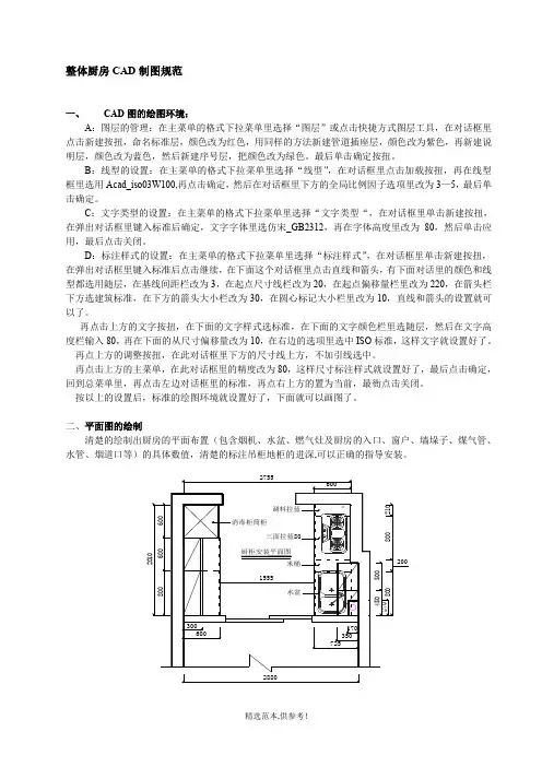 整体厨房CAD制图教程_厨柜绘图教程_家具图_厨柜