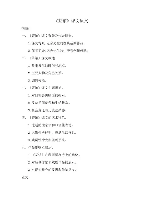 《茶馆》课文原文