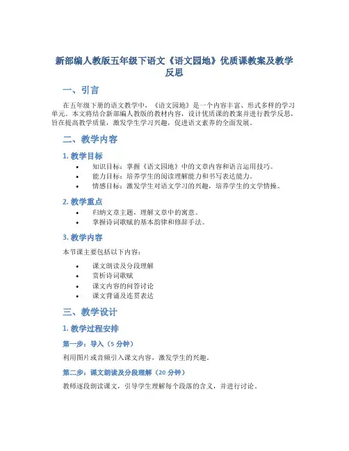 新部编人教版五年级下语文《语文园地》优质课教案及教学反思