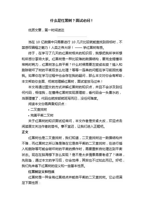 什么是红黑树？面试必问！