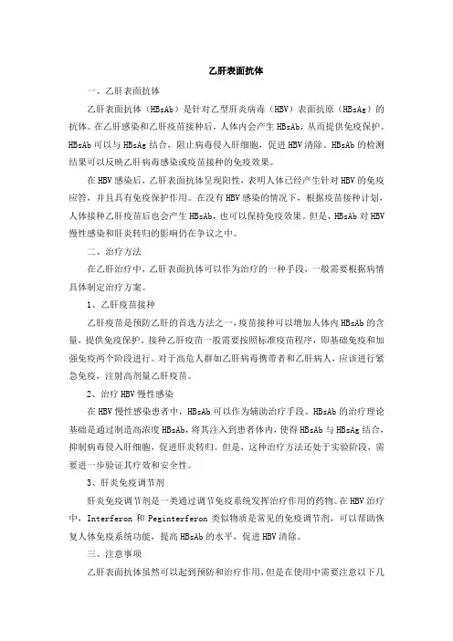 乙肝表面抗体 (2)