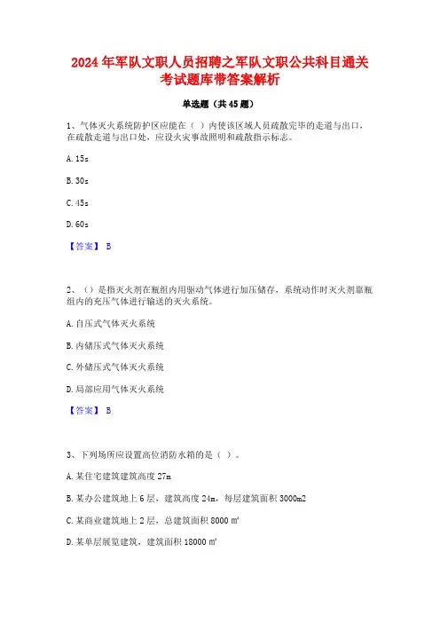 2024年军队文职人员招聘之军队文职公共科目通关考试题库带答案解析