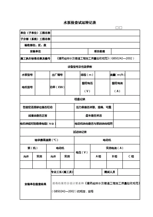 水泵检查试运转记录