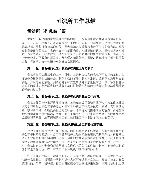 司法所工作总结