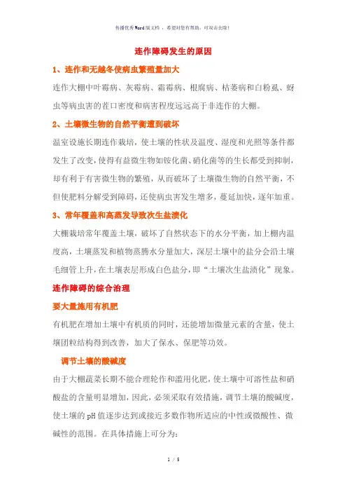 连作障碍发生的原因