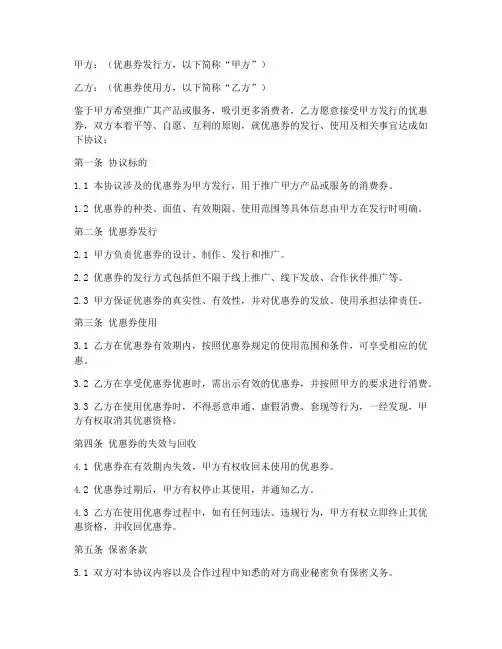 优惠券合作协议模板
