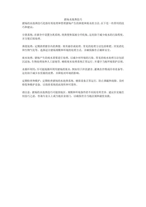 猪场水泡粪技巧