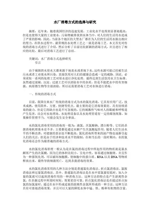 水厂消毒方式的选择与研究
