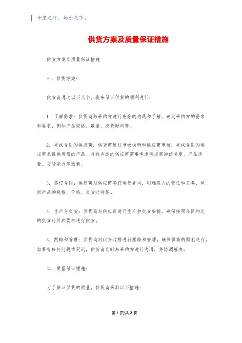 供货方案及质量保证措施